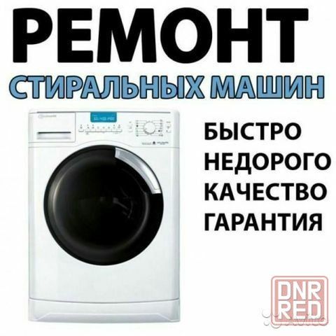 Ремонт стиральных машин ремонт холодильников