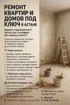 Ремонт под ключ.