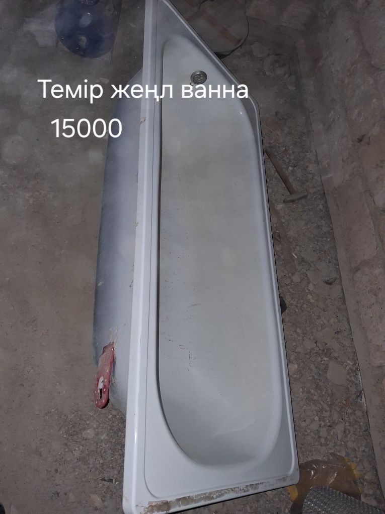 Ванна темир женил
