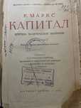 Книга капитал раритет