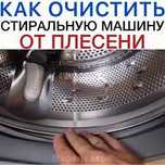 Ремонт стиральных машин автомат на дому!