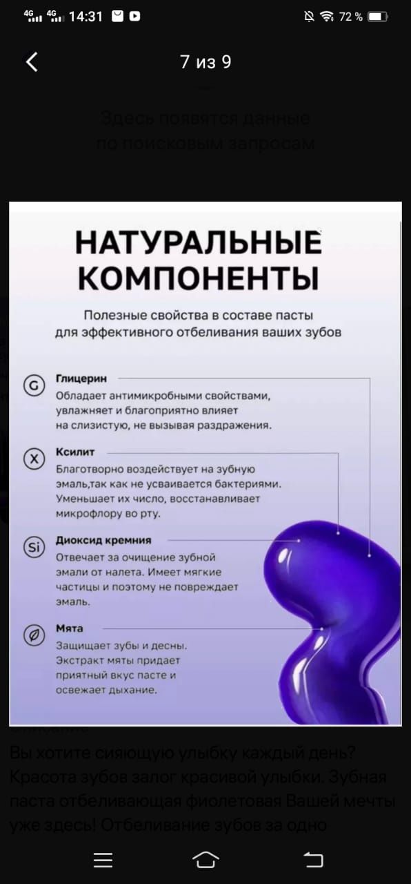 Зубная паста отбеливающая