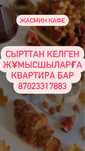 Квартира и питание