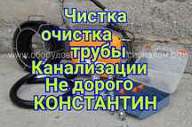 Сантехник очистка прочистка  канализации