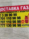 Доставка газа баллонах