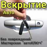 Ключ ,кілт ,  пульт, вскрытие , машина ашу, програмирование, прошивка