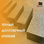 Полистиролблок Полистиролбетон Акция:Клей для кладки в Подарок!!!