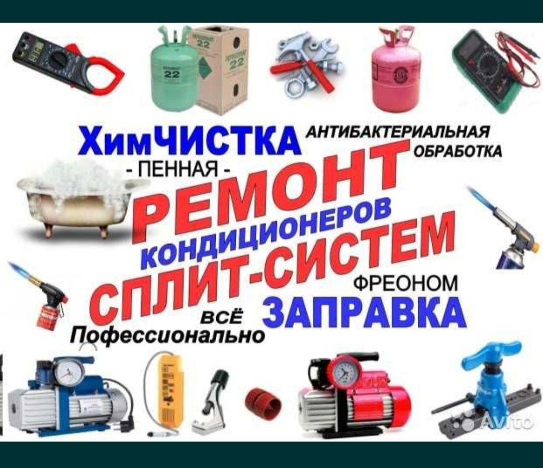 Ремонт и обслуживание кондиционеров по г Шымкент