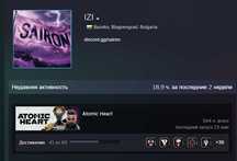 СРОЧНО Steam аккаунт *ATOMIC HEART*!
