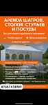 Шатер, палатка, посуда, стол, стулья, оформление