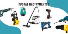 Пароочиститель, пневмостеплер на прокат! г.Қосшы