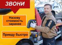 Эвакуатор город трассы