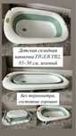 Детская складная ванночка