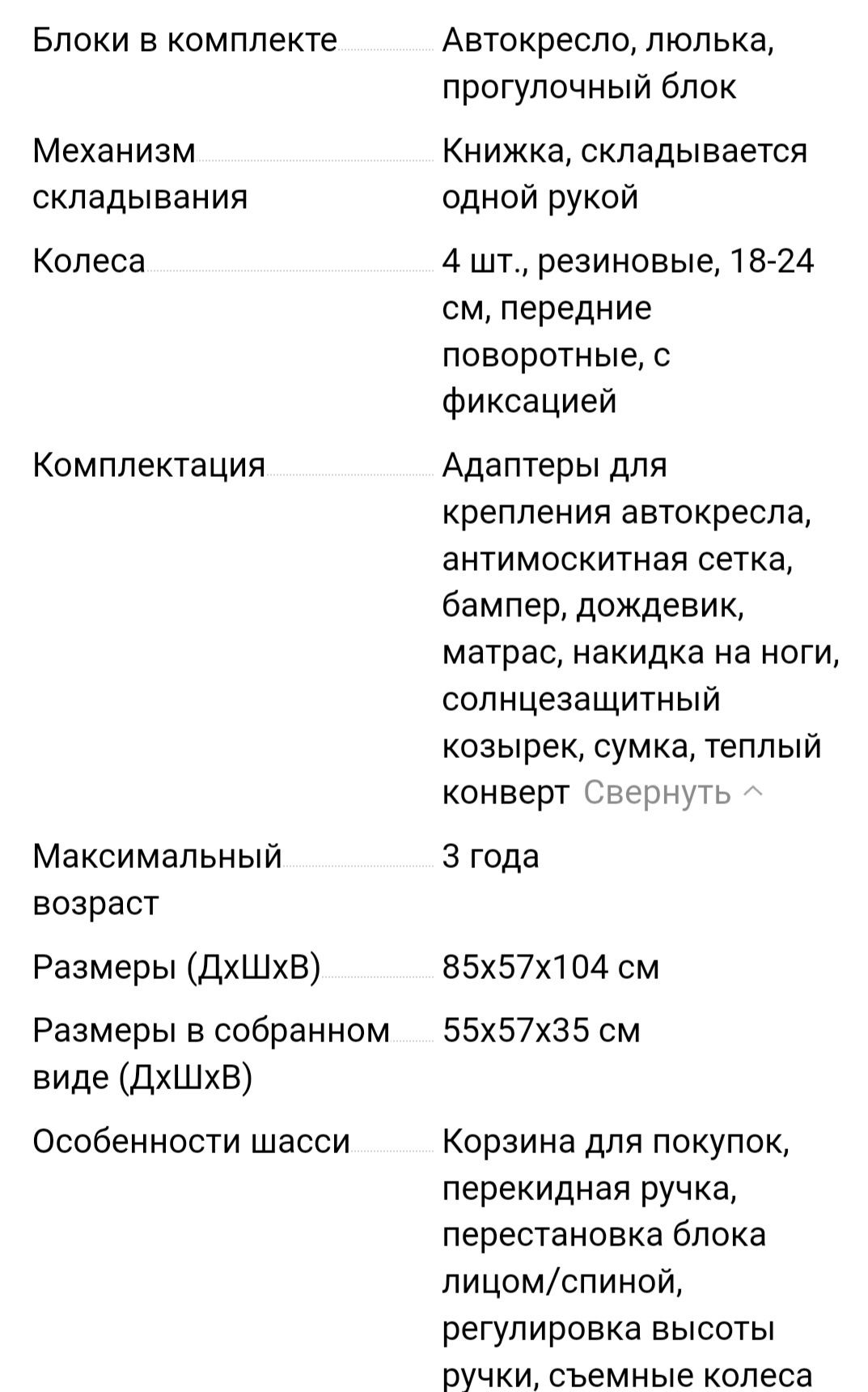 Коляска 3 в 1 EPICA carrello.
