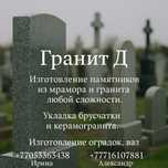 Изготовление памятников