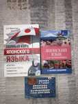 Книги для изучения японского языка