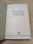 1932 Казахстанские рассказы - Бергольц