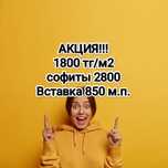 Натяжные потолки в Астане