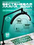 Лампа бестеневая “Moon”