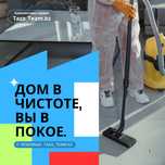 Клининговый сервис Taza_Team.kz