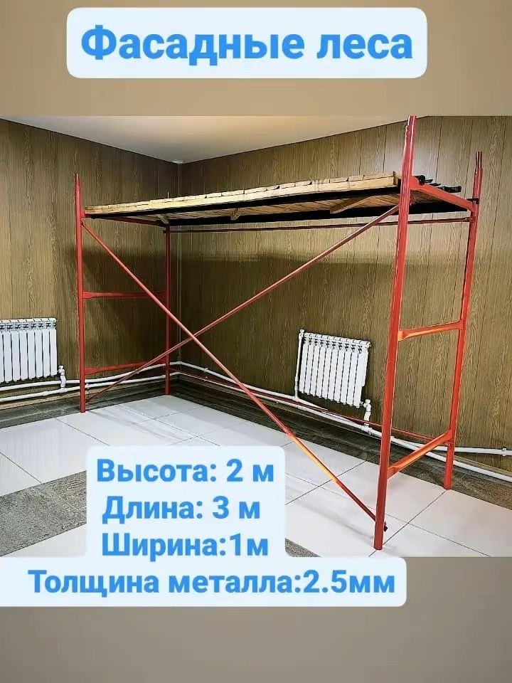 Леса строительные