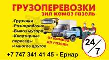 Услуги грузчиков и разнорабочих