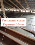 Утепление крыш, Пенобетон Полистиролбетон