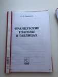 Рабочие тетради для изучения французского языка