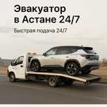 Услуги Эвакуатора для Вас