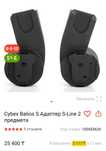 Адапторы для коляски Cybex