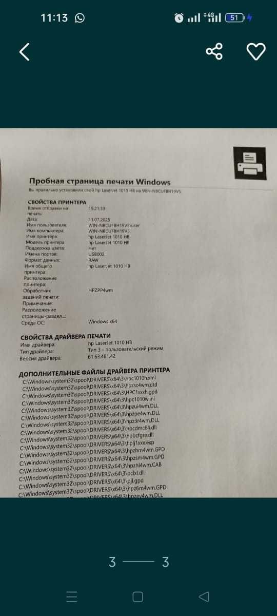 Лазерный принтер НР 1010+ запасной картридж