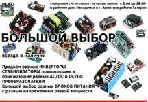 повышающие напряжение и понижающие разные преобразователи есть