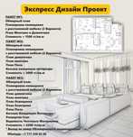 Дизайн проект вашего интерьера