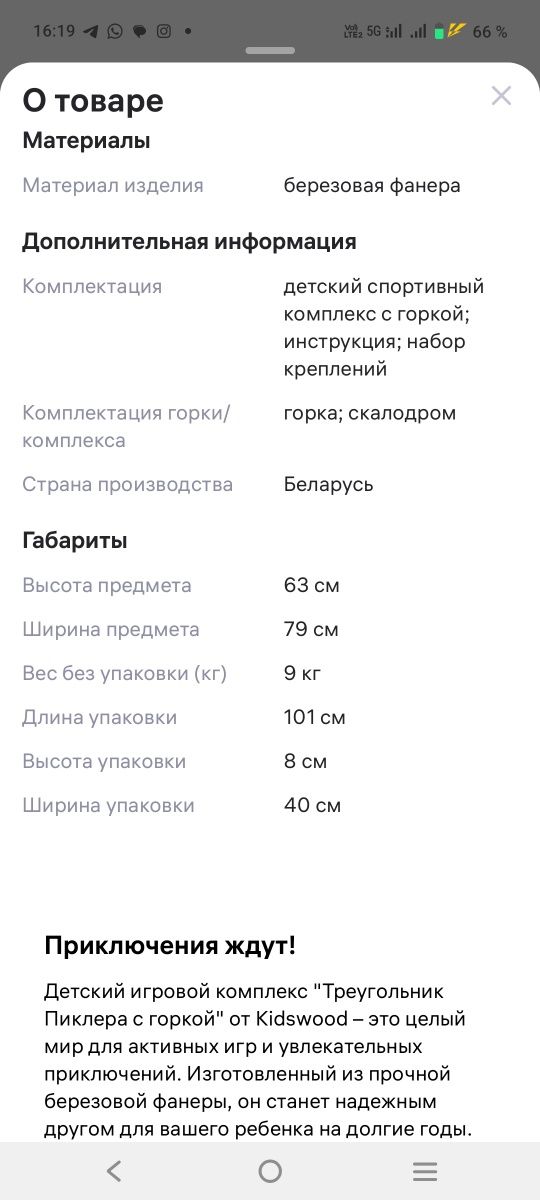 Треугольник Пиклера и горка