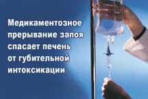 Снятия алькоголной интоксикации круглосуточно 24/7 самая низкая цена