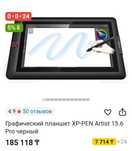 Продаётся графический планшет для рисования XP-Pen Artist 15.6 Pro