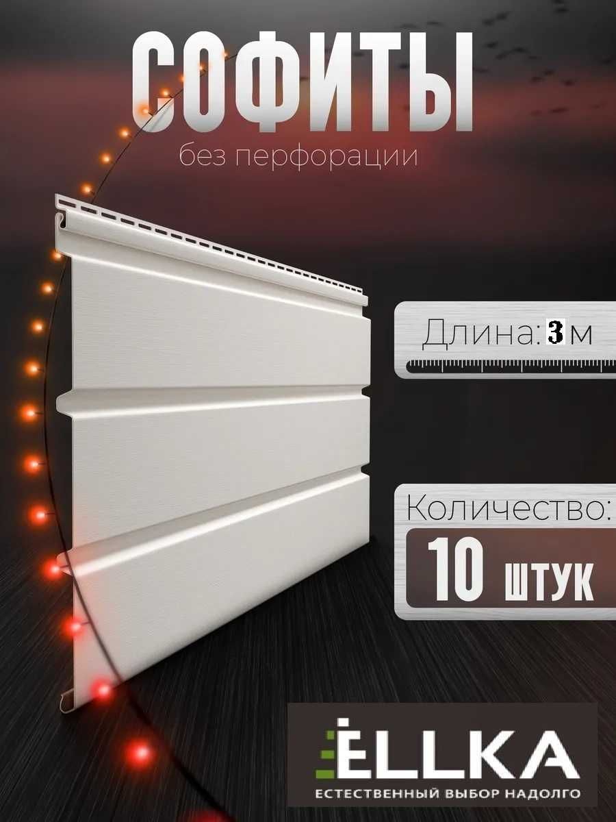 Софиты ELLKA – КАЧЕСТВО В новой редакции.