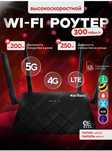 Wi-Fi роутер с сим картой 5G/4G