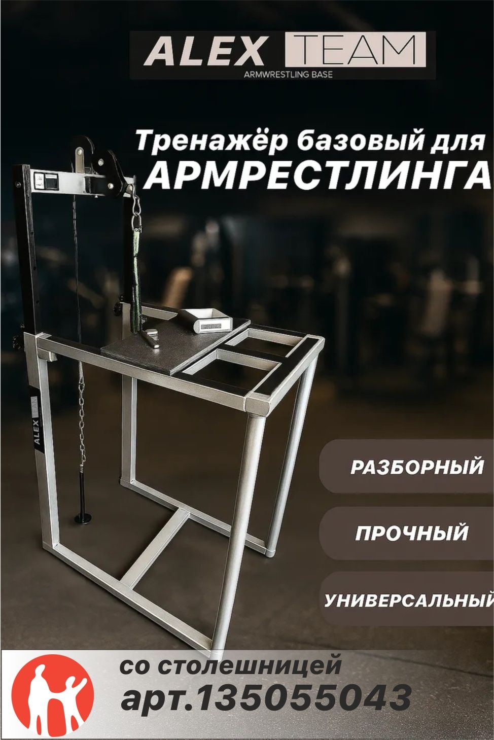 Стол тренажёр для армрестлинга 3М--1000