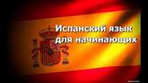 LA ESPAÑOLA школа Испанского языка