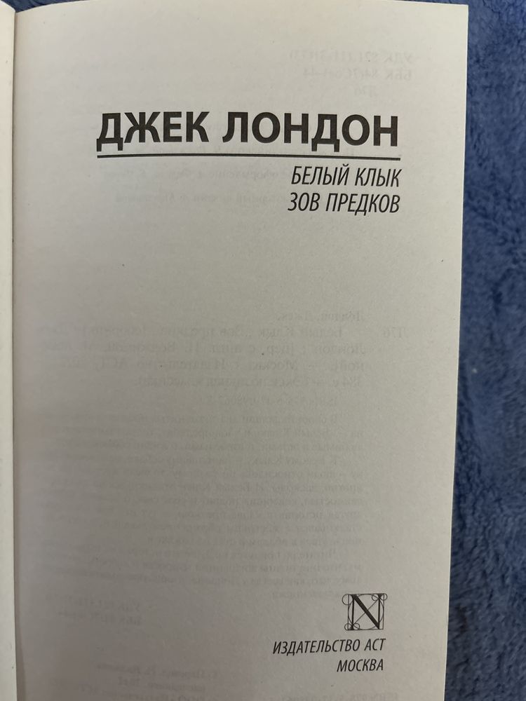 Книга Джек Лондон,Белый клык и зов предков