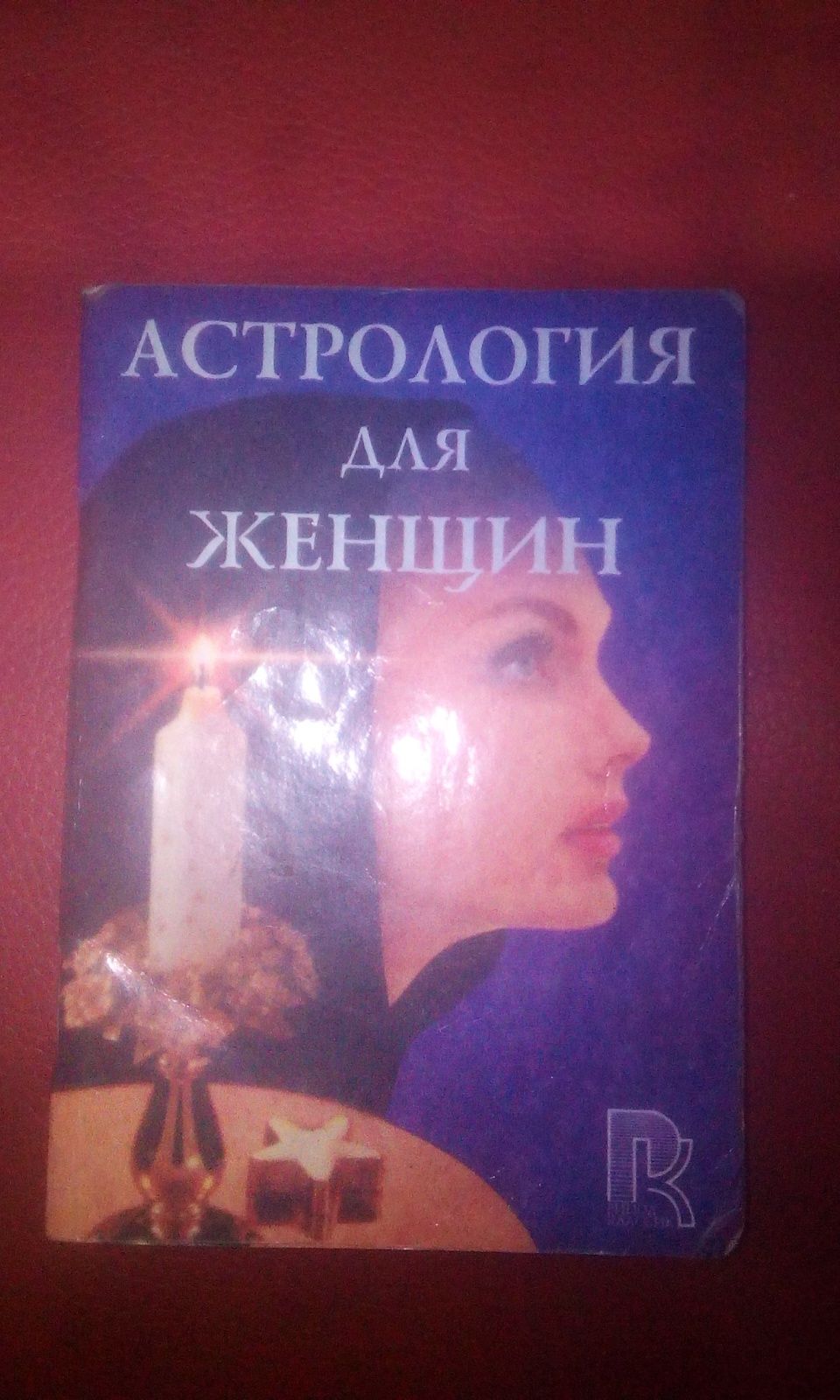 Защита сглазов порчи и колдовства. Книга молитв и оберегов для здачи э