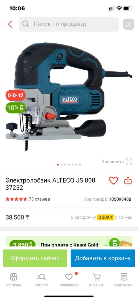 Электролобзик Alteco js 800