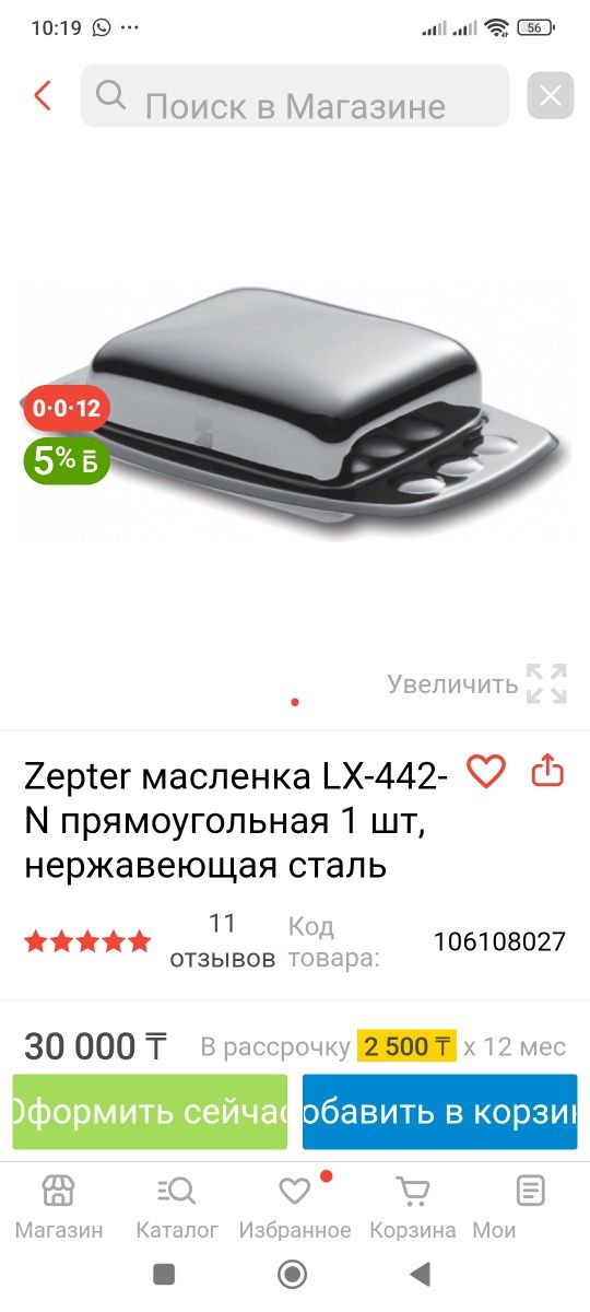 Zepter Цептер посуда для приготовления