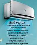 Установка Сплит системы.