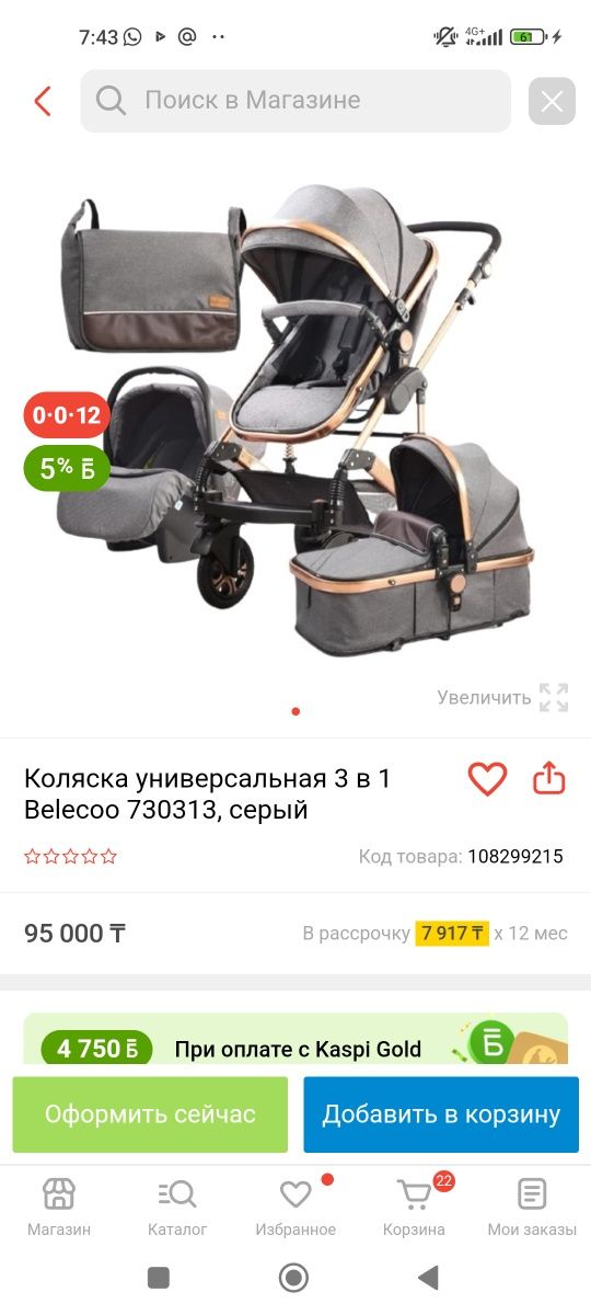 Детская Коляска 3 в 1