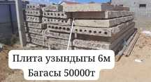 Плита сатылады.20 штук бар………………