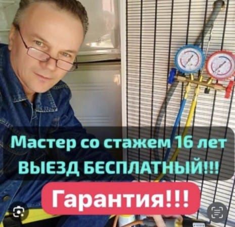 Ремонт холодильников и стиральных машин