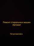 Ремонт! Ремонт! Ремонт!
