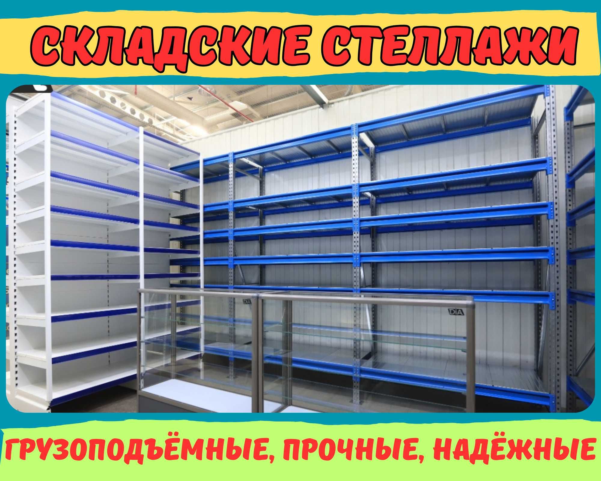 Складские стеллажи, стеллаж для склада, грузовой металлический kass